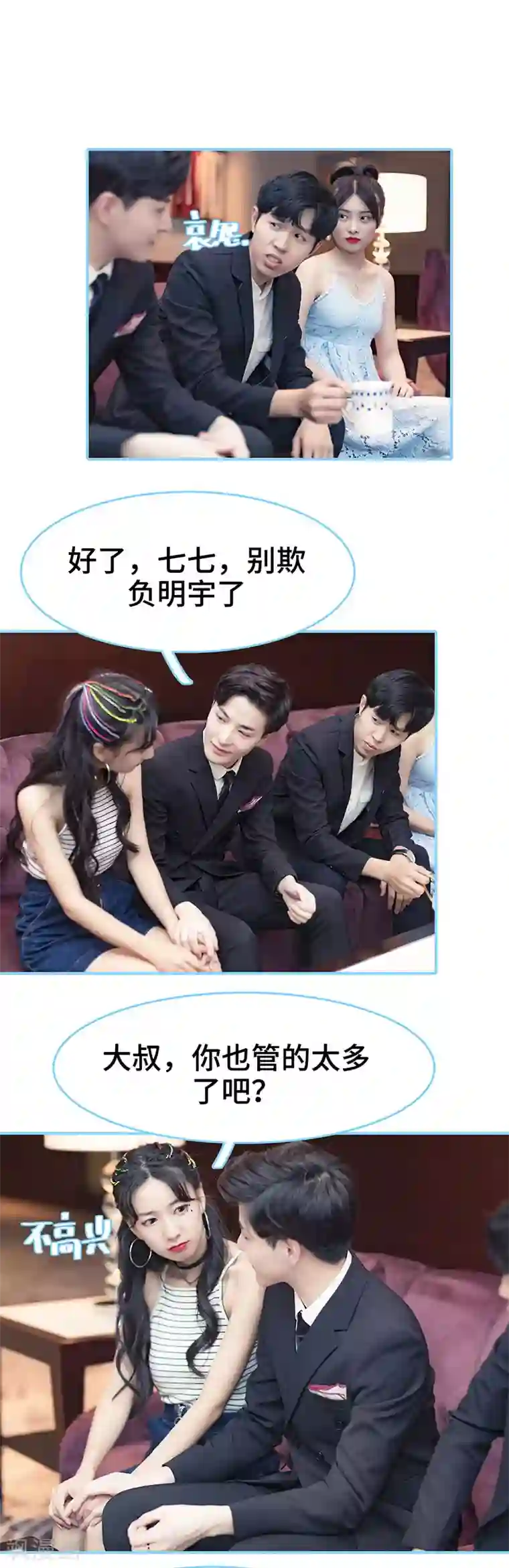 甜宠101分：腹黑大叔宠上瘾第17话