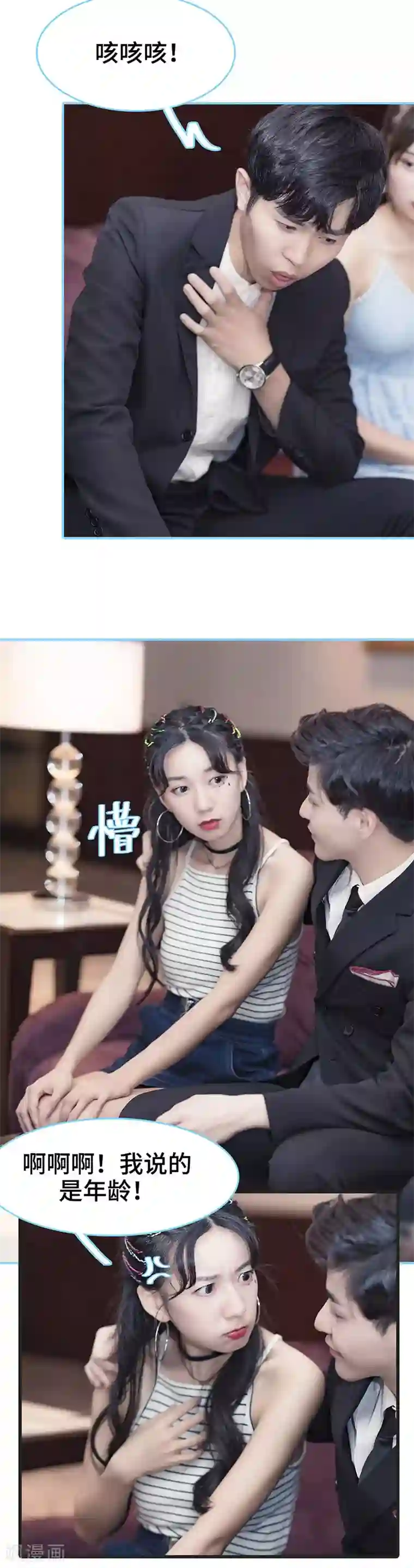 甜宠101分：腹黑大叔宠上瘾第18话