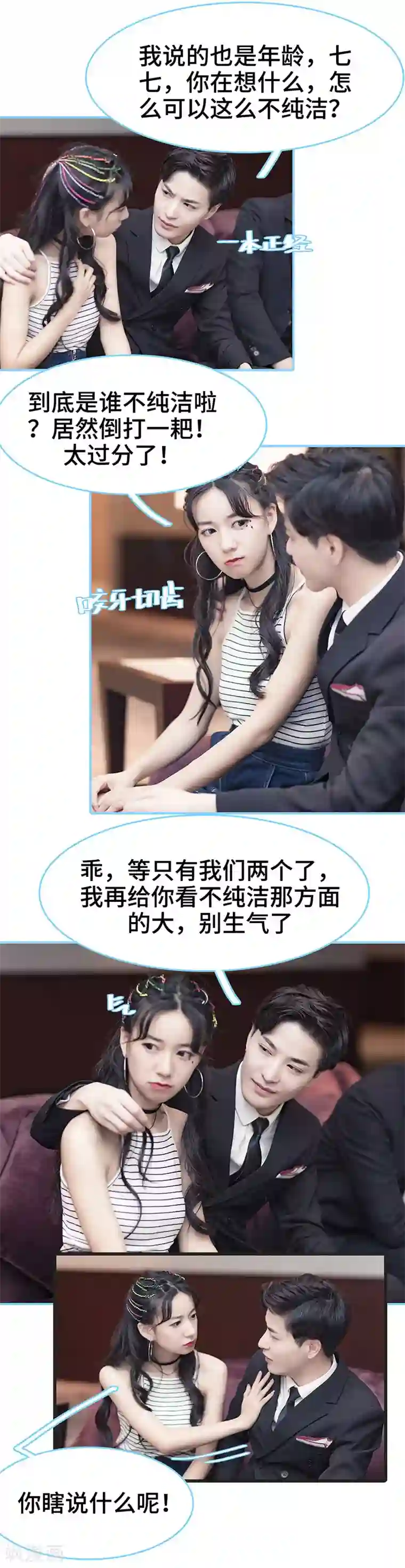 甜宠101分：腹黑大叔宠上瘾第18话