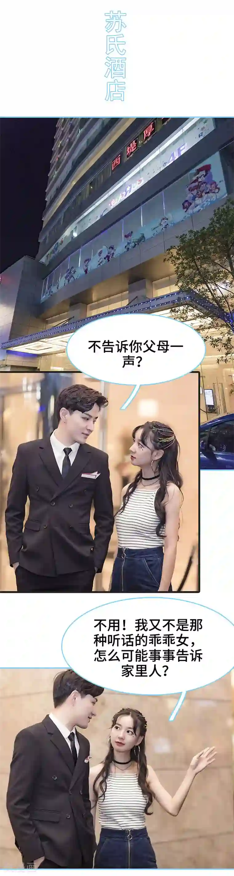 甜宠101分：腹黑大叔宠上瘾第18话