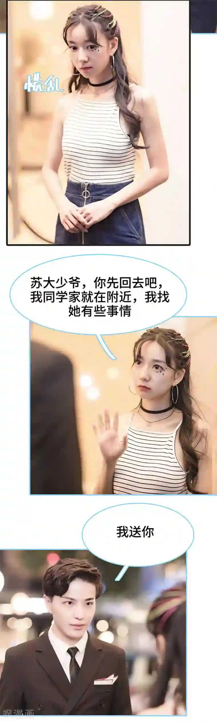 甜宠101分：腹黑大叔宠上瘾第18话