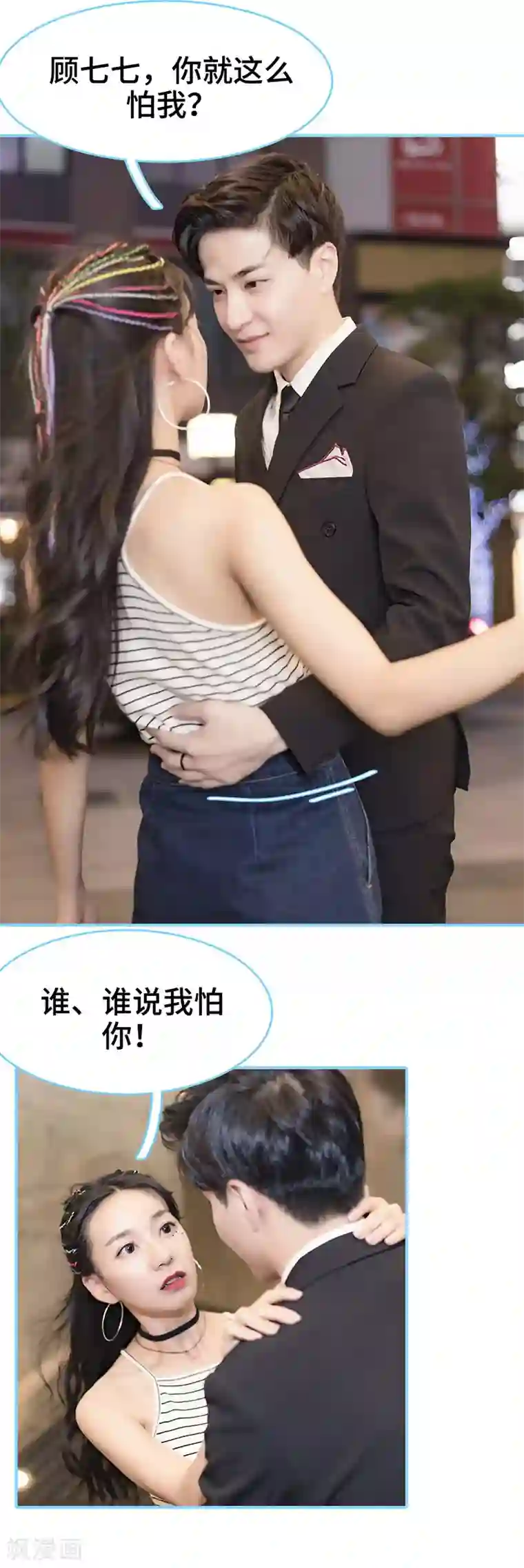 甜宠101分：腹黑大叔宠上瘾第18话