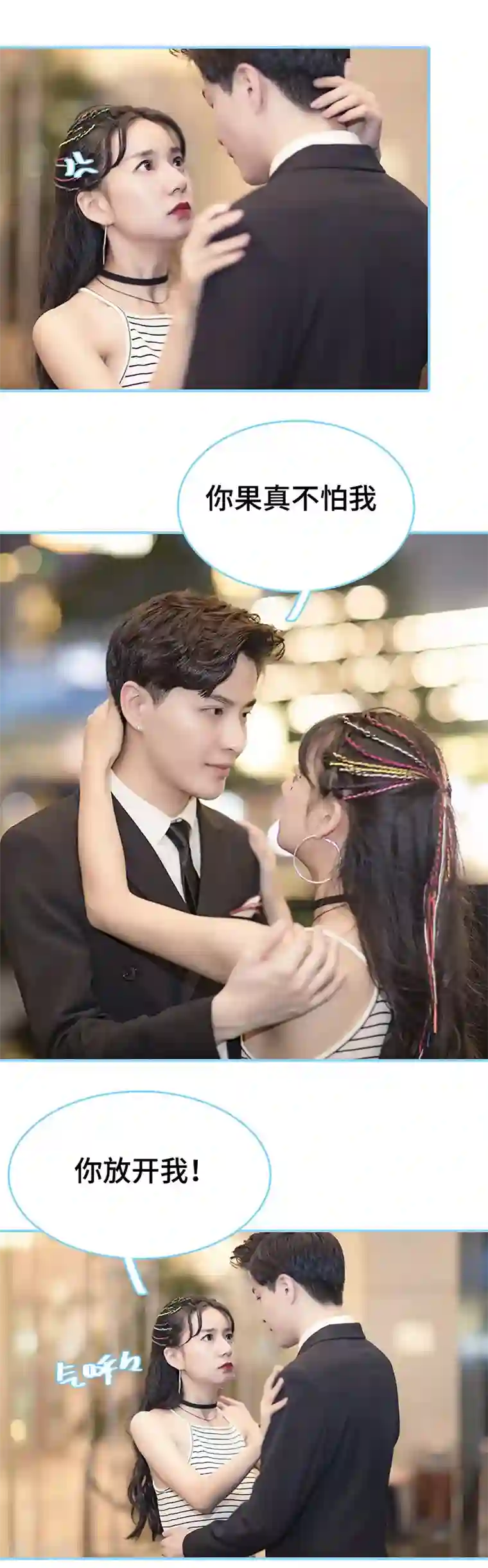 甜宠101分：腹黑大叔宠上瘾第19话