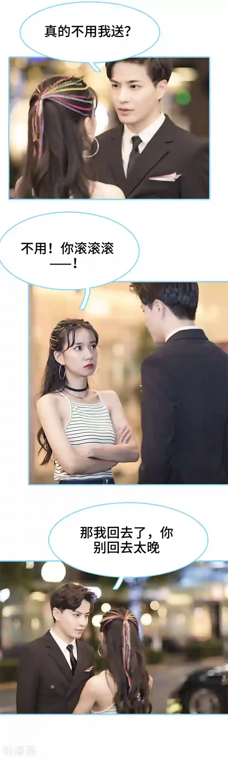 甜宠101分：腹黑大叔宠上瘾第19话