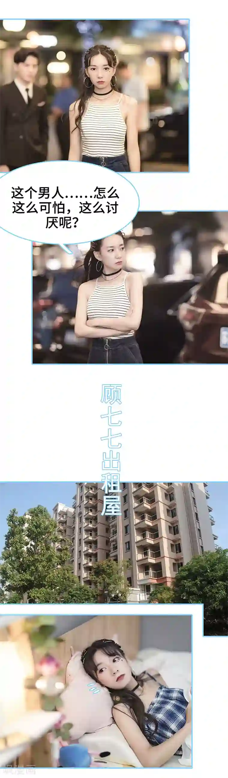 甜宠101分：腹黑大叔宠上瘾第19话