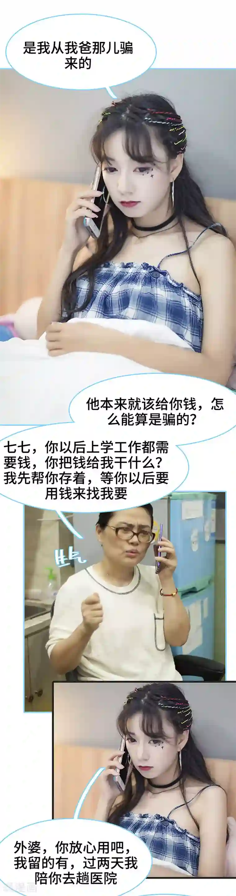 甜宠101分：腹黑大叔宠上瘾第19话