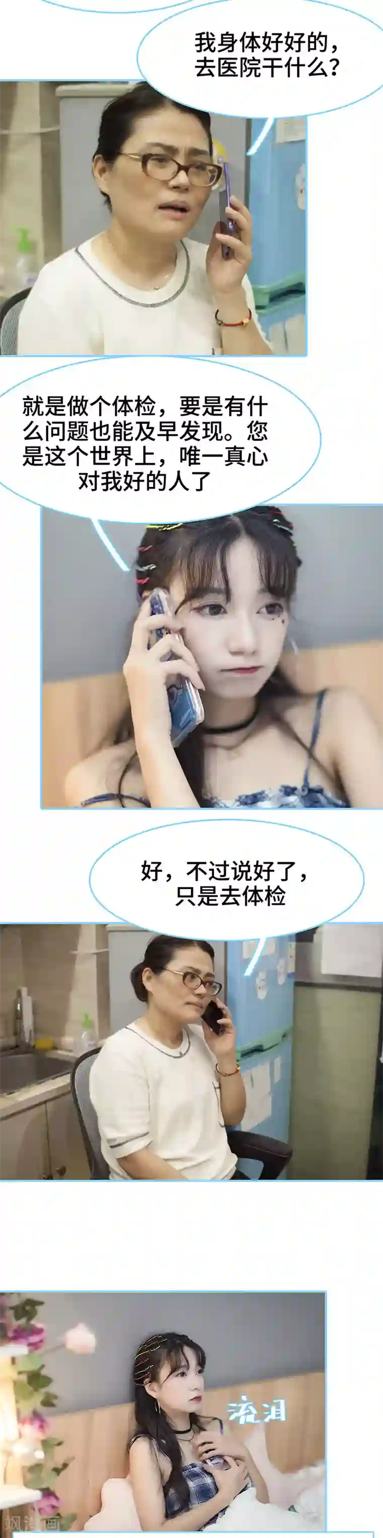 甜宠101分：腹黑大叔宠上瘾第19话