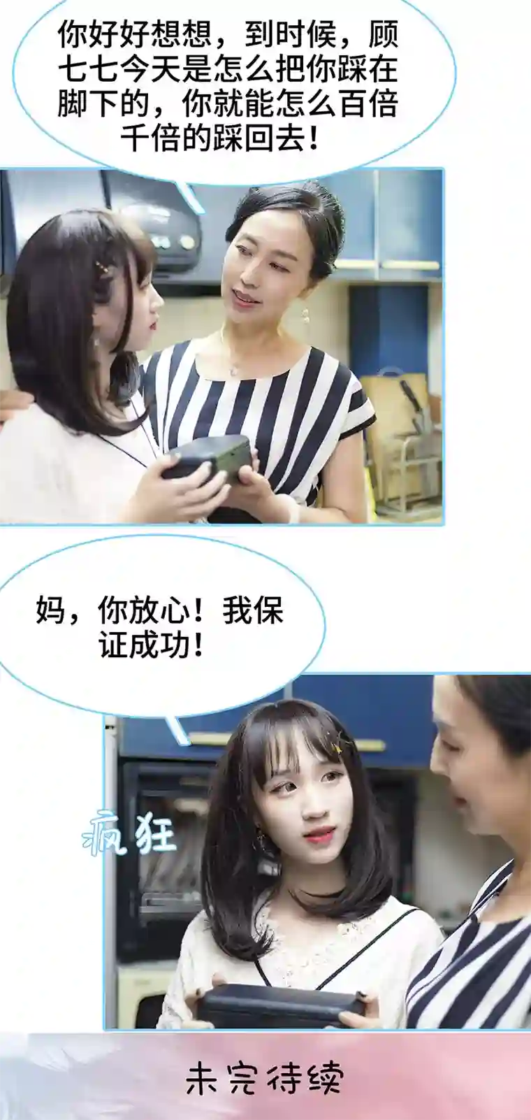 甜宠101分：腹黑大叔宠上瘾第22话