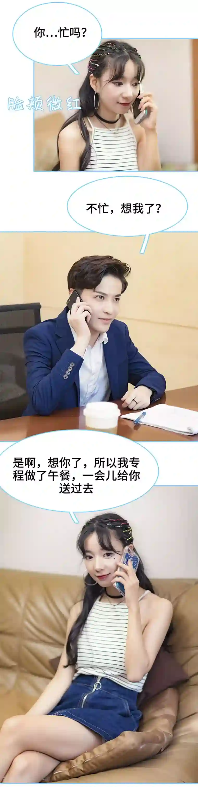 甜宠101分：腹黑大叔宠上瘾第23话