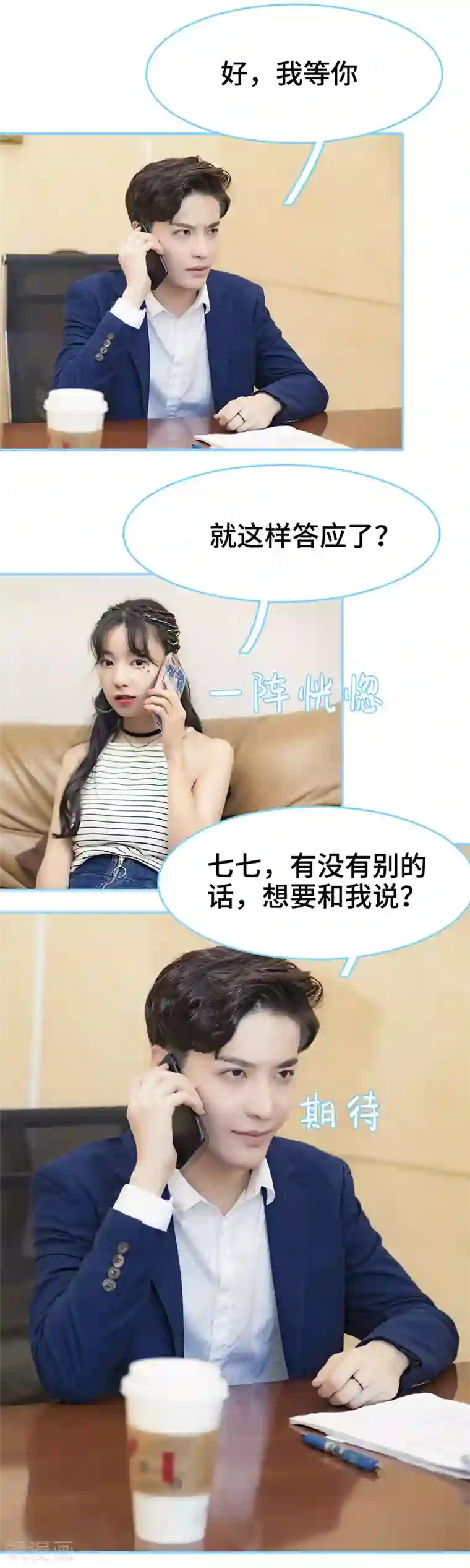 甜宠101分：腹黑大叔宠上瘾第23话