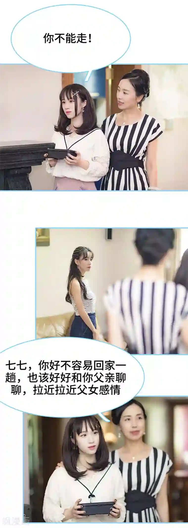 甜宠101分：腹黑大叔宠上瘾第23话