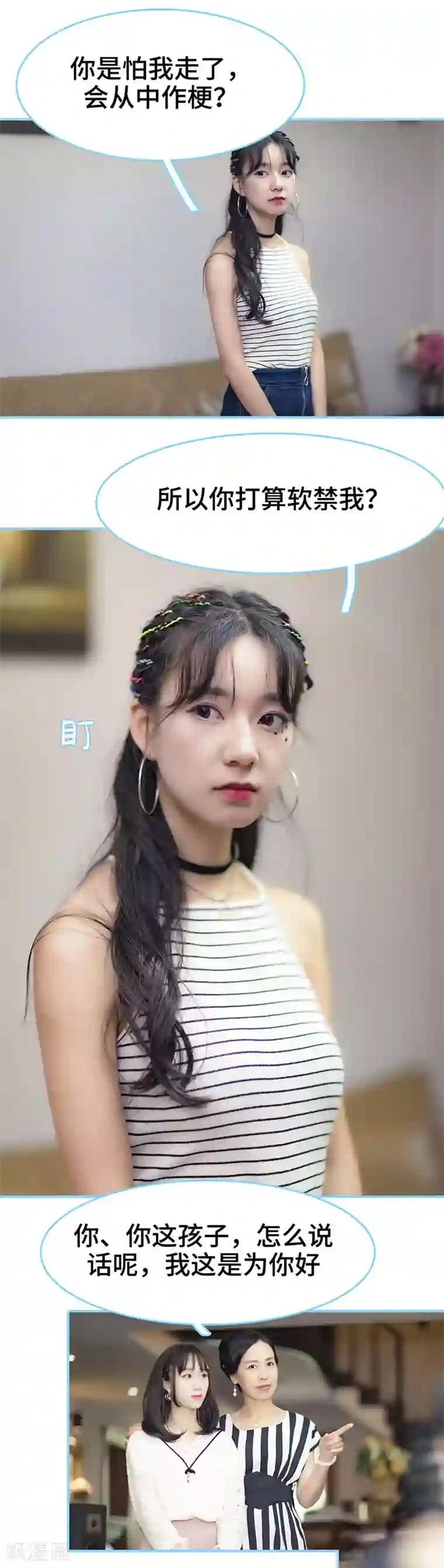 甜宠101分：腹黑大叔宠上瘾第23话