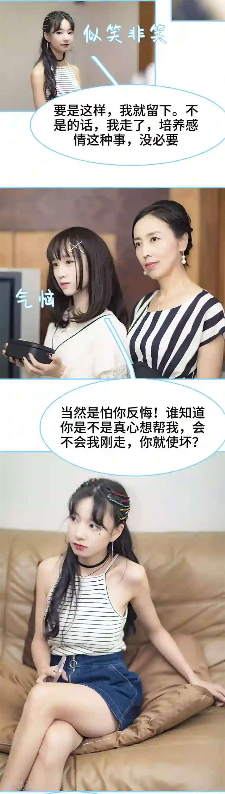 甜宠101分：腹黑大叔宠上瘾第23话