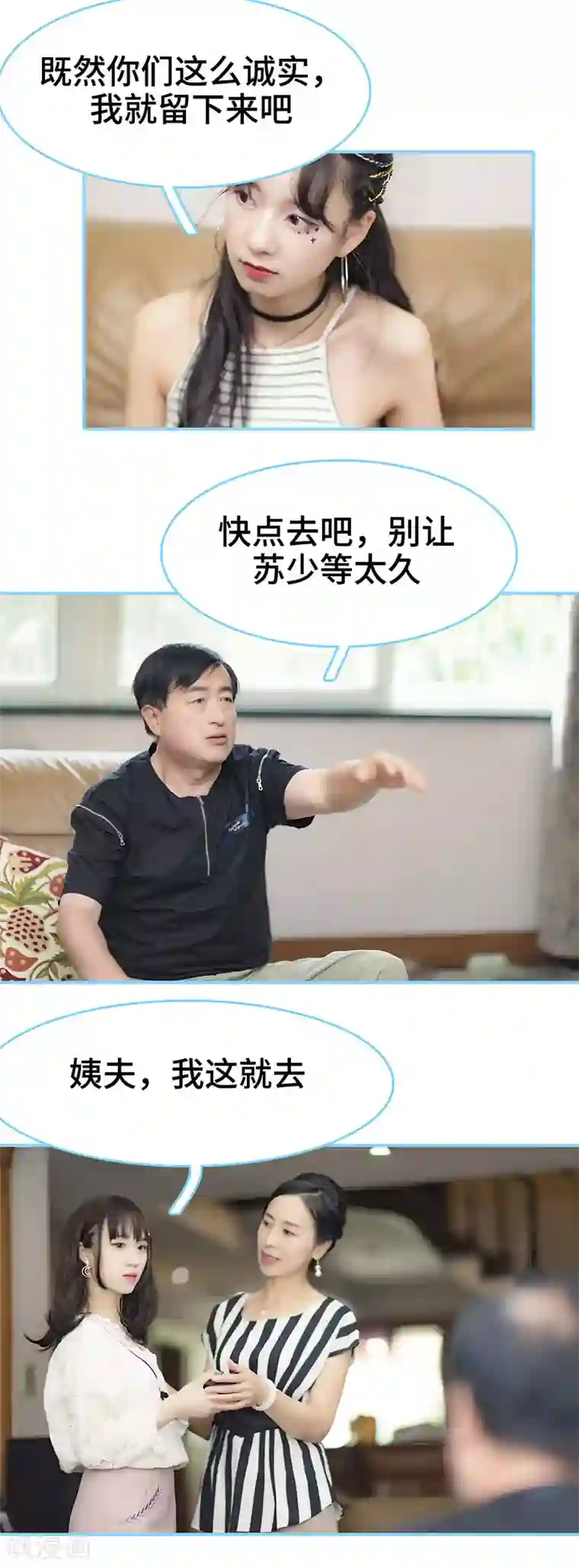 甜宠101分：腹黑大叔宠上瘾第23话