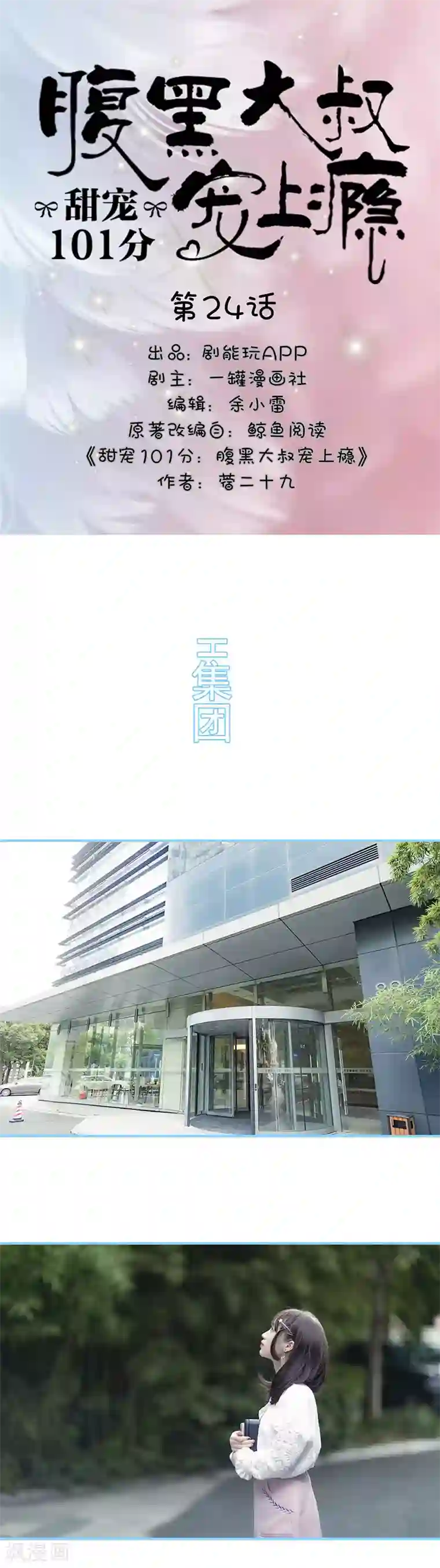 甜宠101分：腹黑大叔宠上瘾第24话