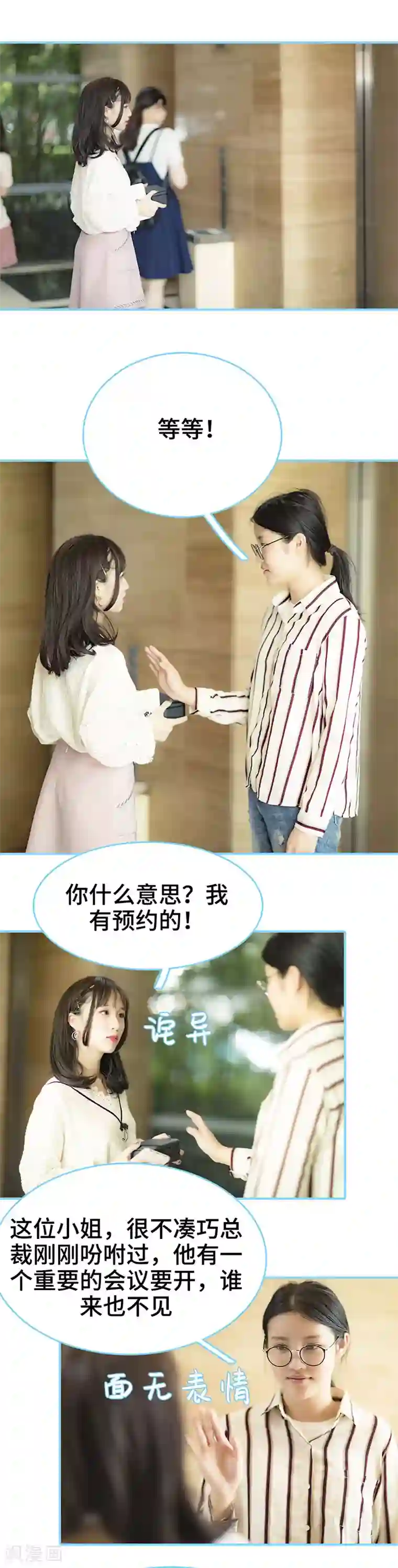 甜宠101分：腹黑大叔宠上瘾第24话