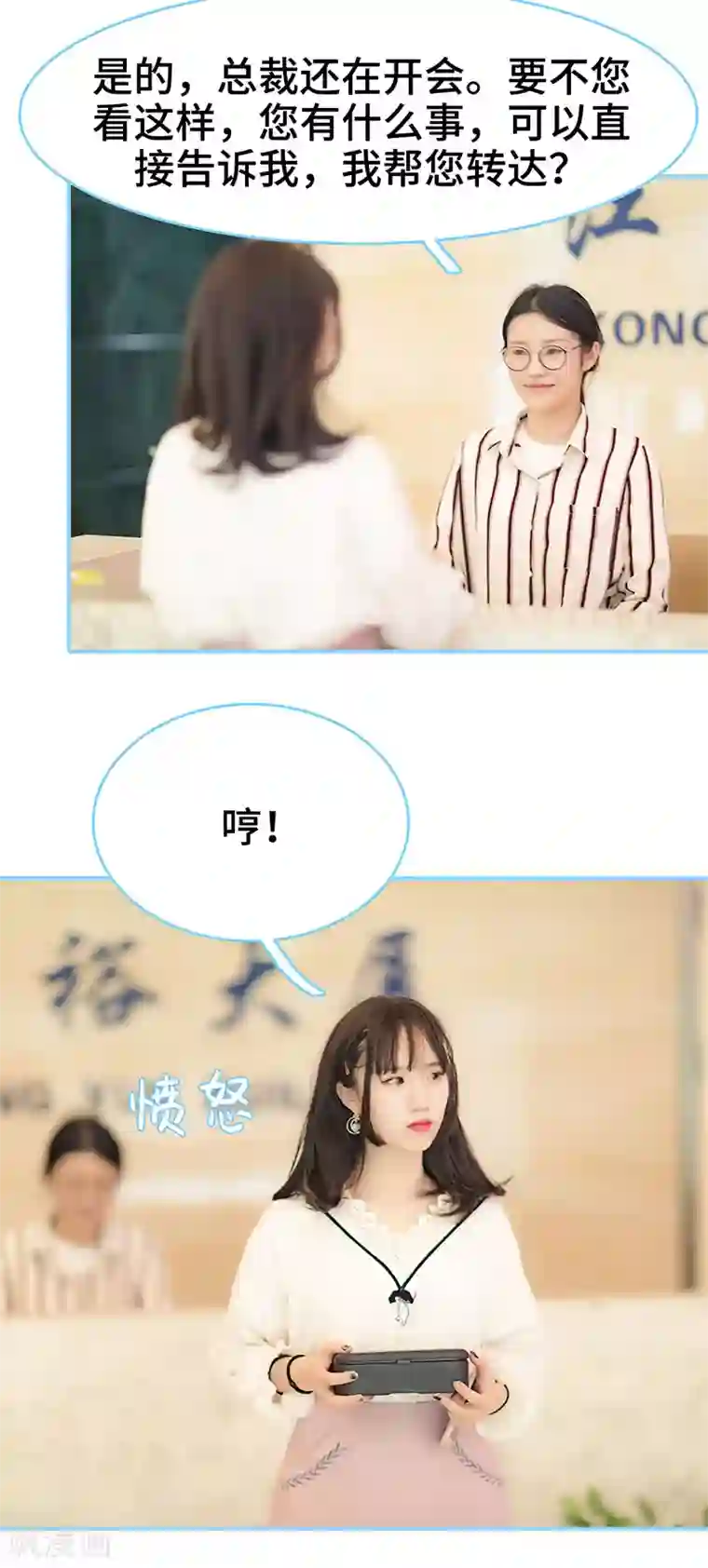 甜宠101分：腹黑大叔宠上瘾第24话