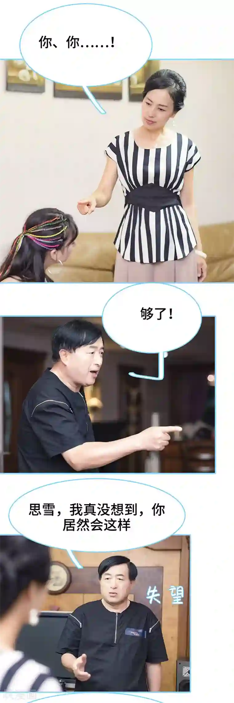 甜宠101分：腹黑大叔宠上瘾第25话