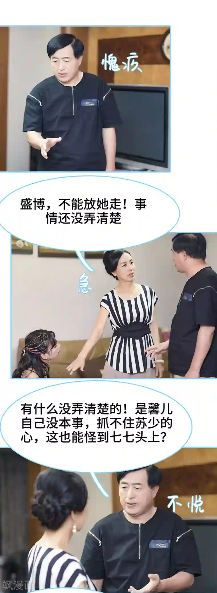 甜宠101分：腹黑大叔宠上瘾第25话