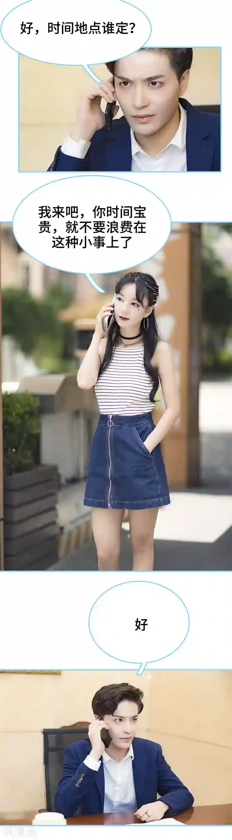 甜宠101分：腹黑大叔宠上瘾第26话