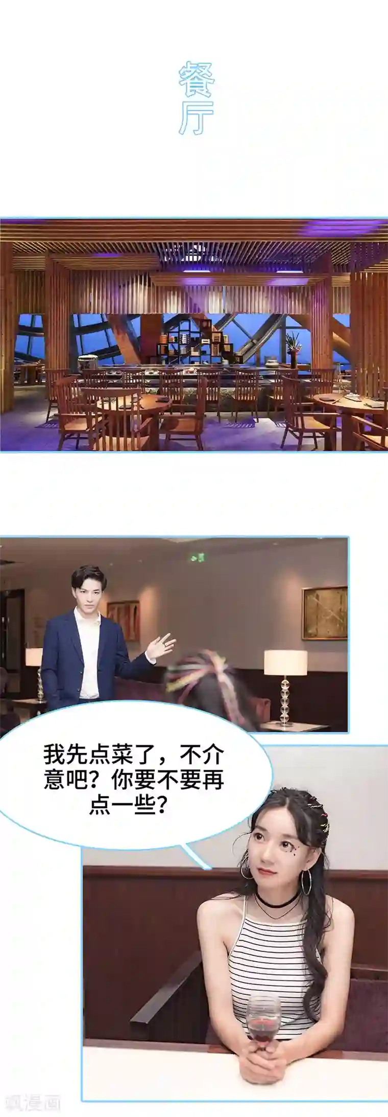 甜宠101分：腹黑大叔宠上瘾第26话