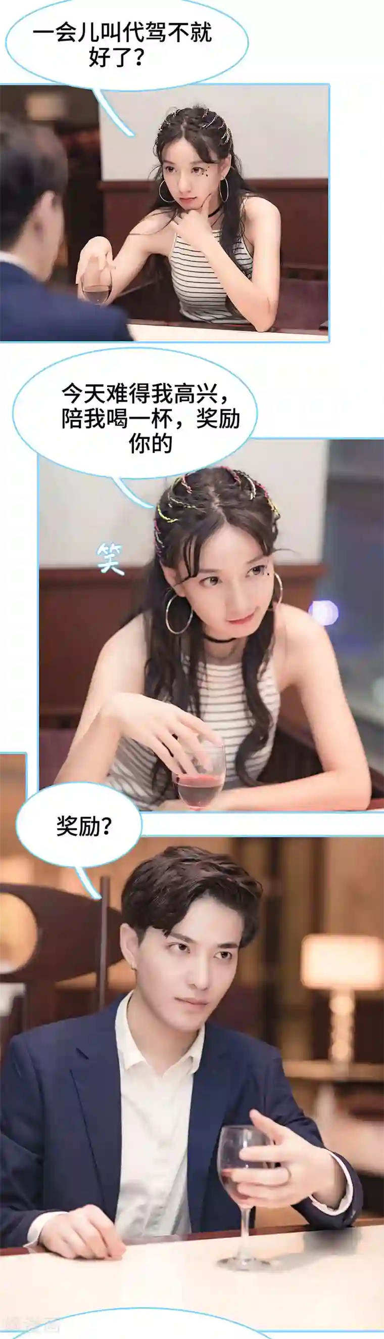 甜宠101分：腹黑大叔宠上瘾第26话