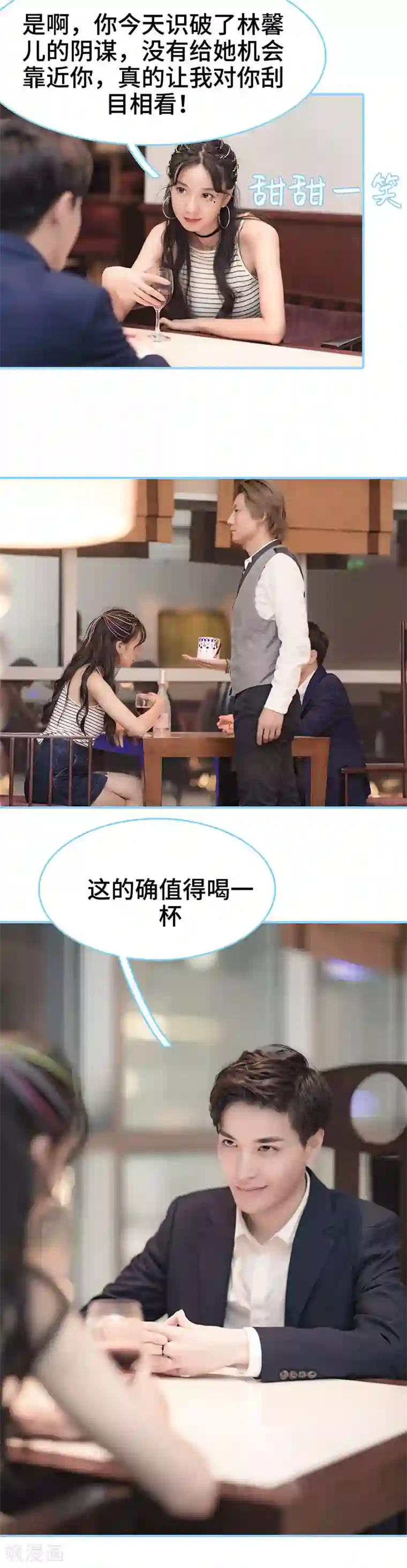 甜宠101分：腹黑大叔宠上瘾第26话