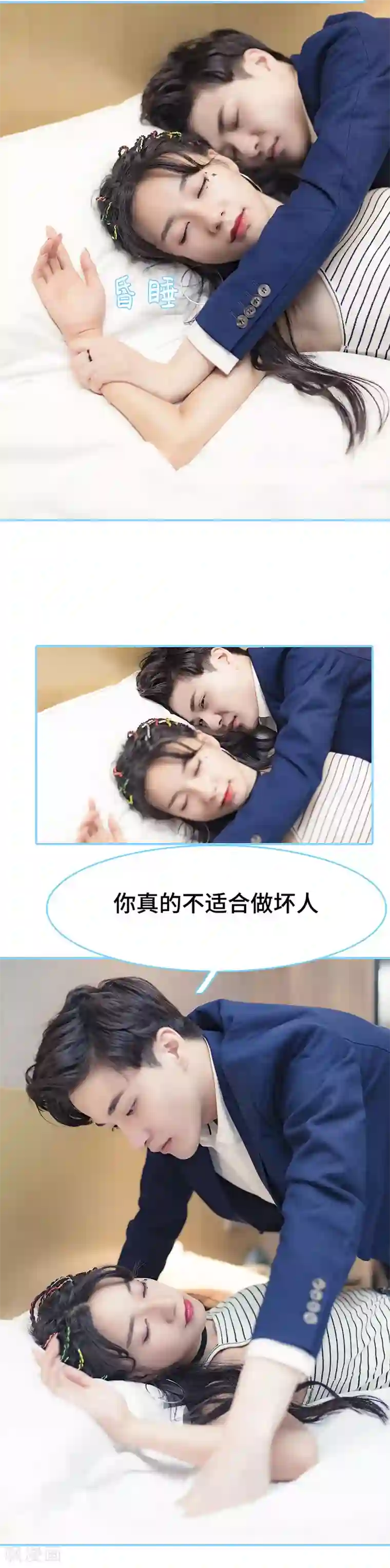 甜宠101分：腹黑大叔宠上瘾第28话