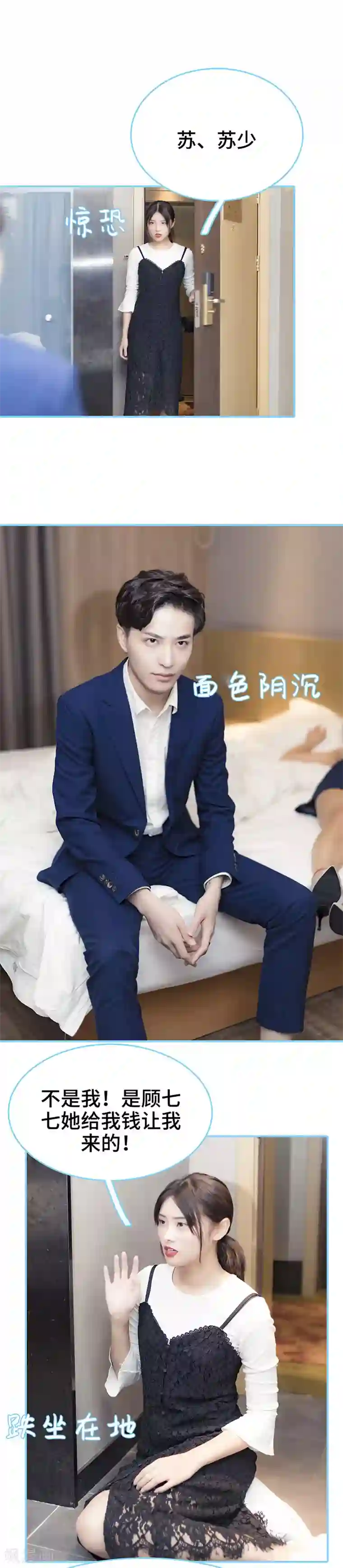 甜宠101分：腹黑大叔宠上瘾第28话