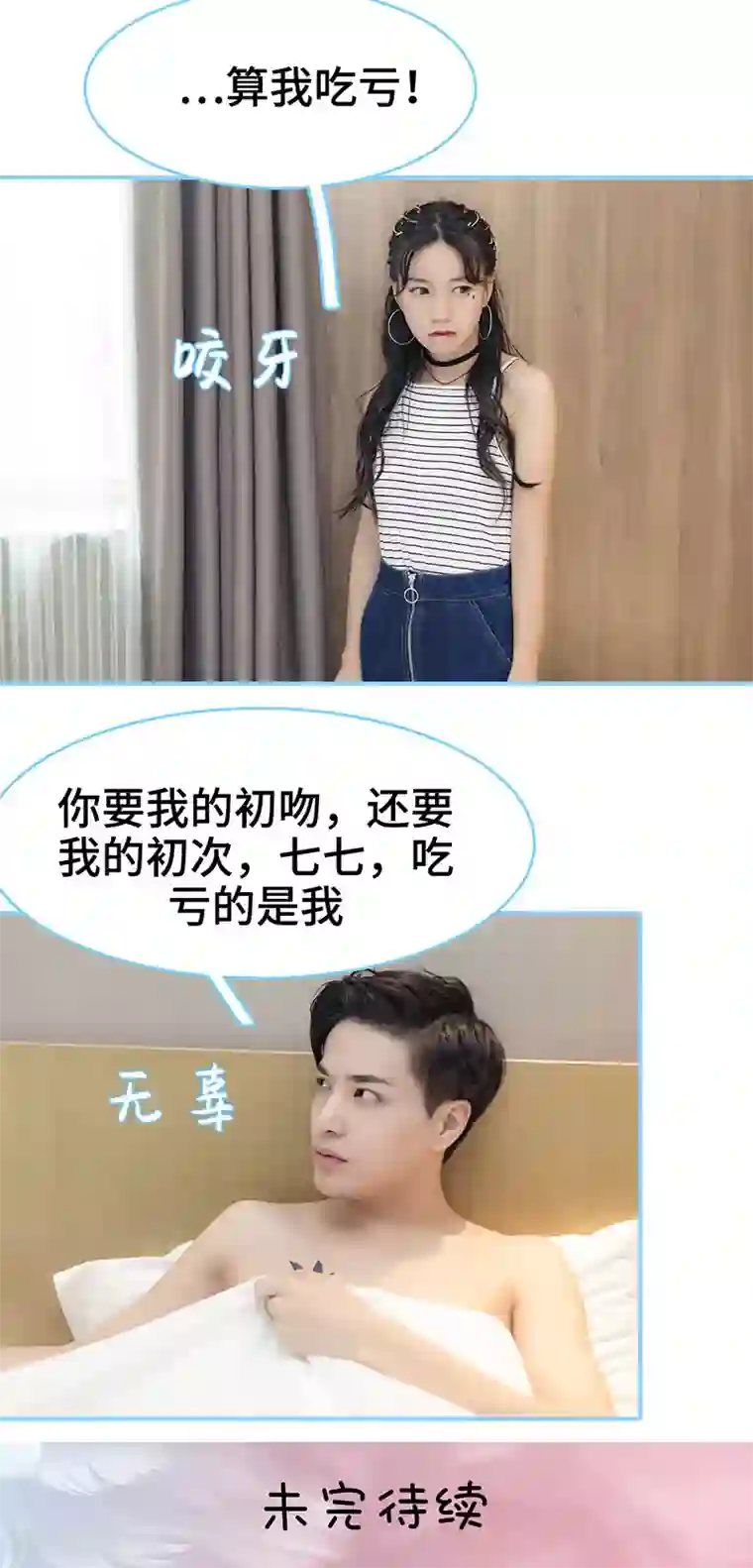 甜宠101分：腹黑大叔宠上瘾第28话