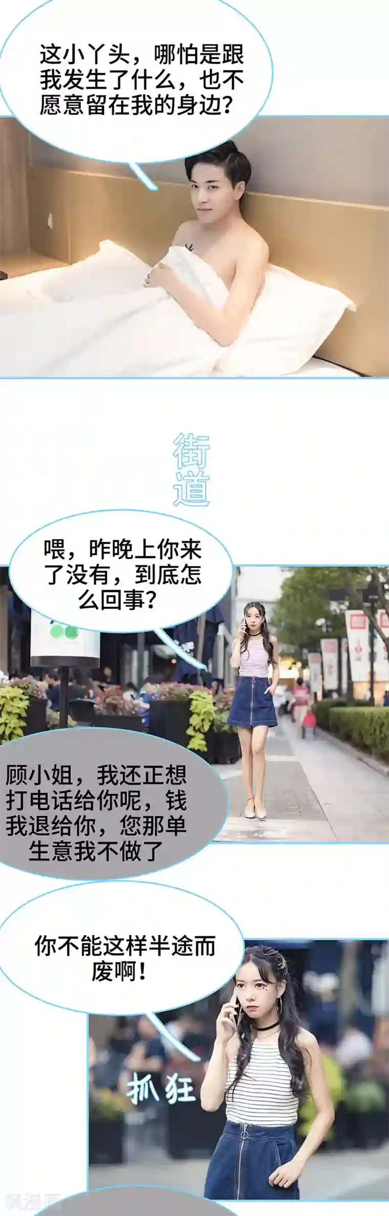 甜宠101分：腹黑大叔宠上瘾第29话