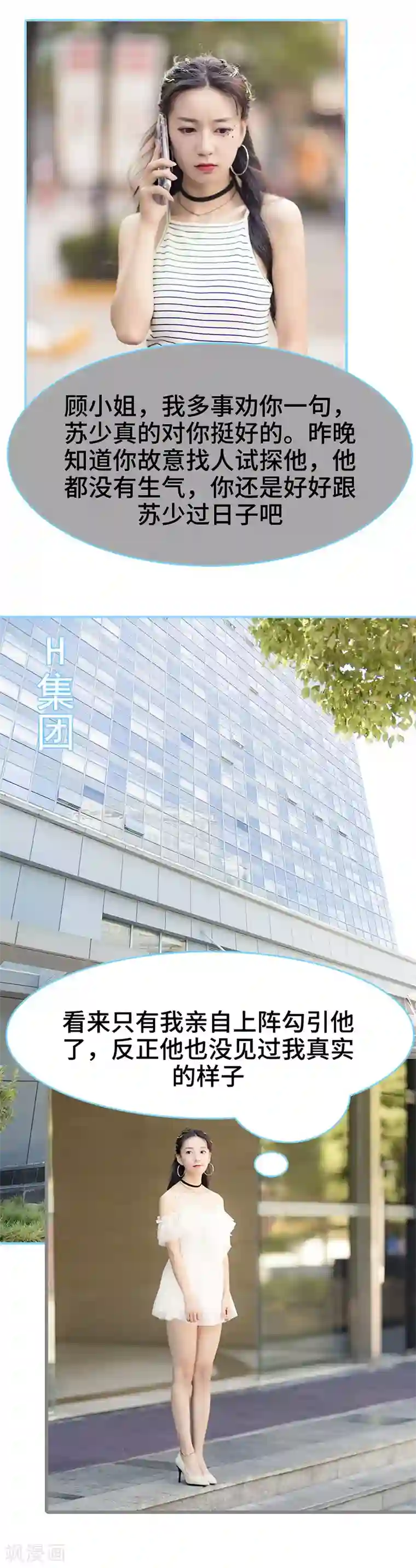 甜宠101分：腹黑大叔宠上瘾第29话