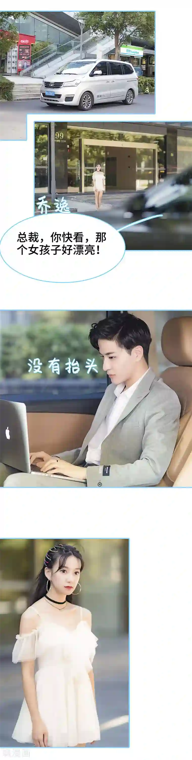 甜宠101分：腹黑大叔宠上瘾第29话