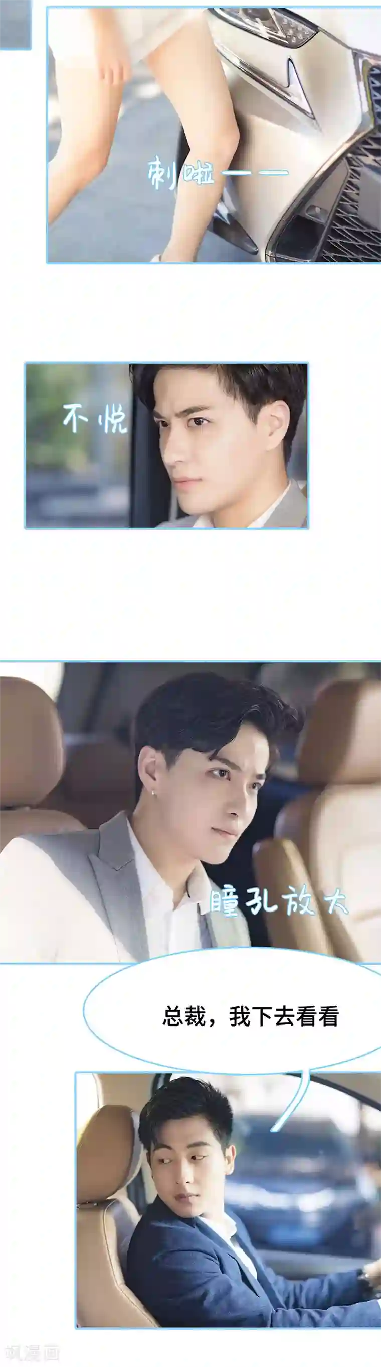 甜宠101分：腹黑大叔宠上瘾第29话