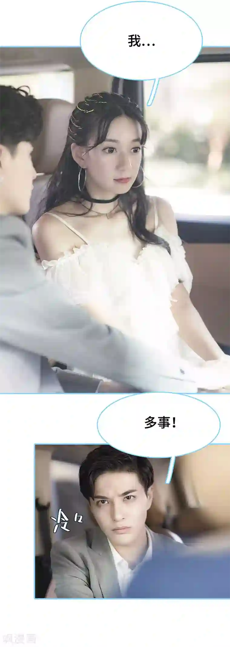 甜宠101分：腹黑大叔宠上瘾第31话