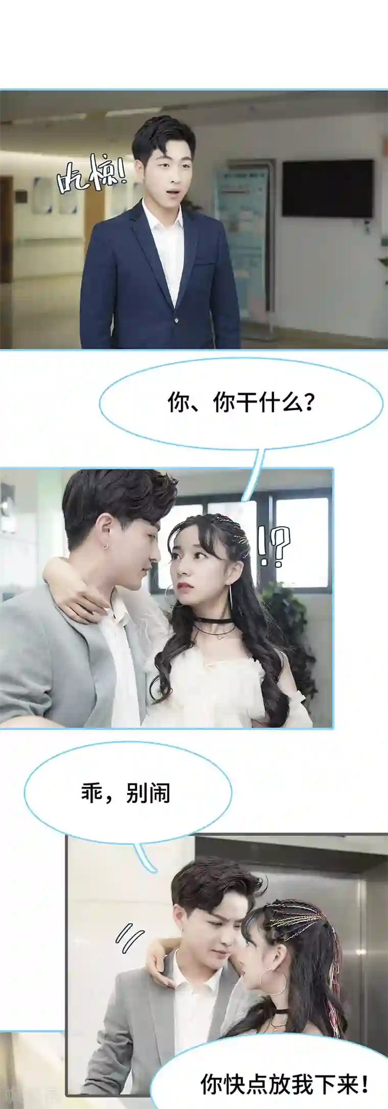 甜宠101分：腹黑大叔宠上瘾第31话