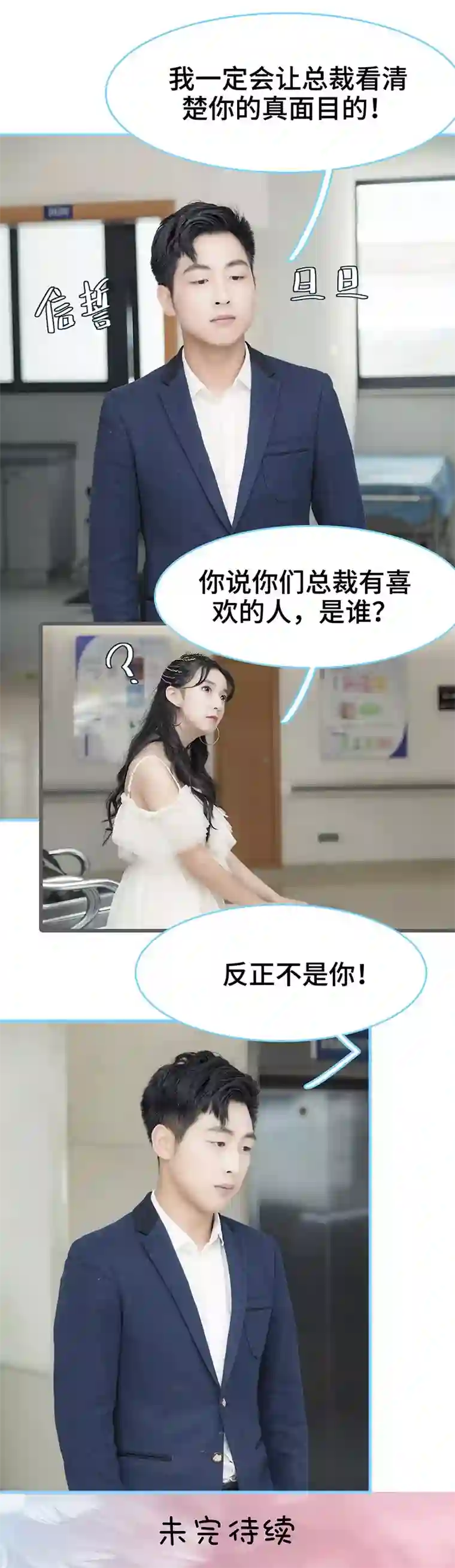 甜宠101分：腹黑大叔宠上瘾第31话