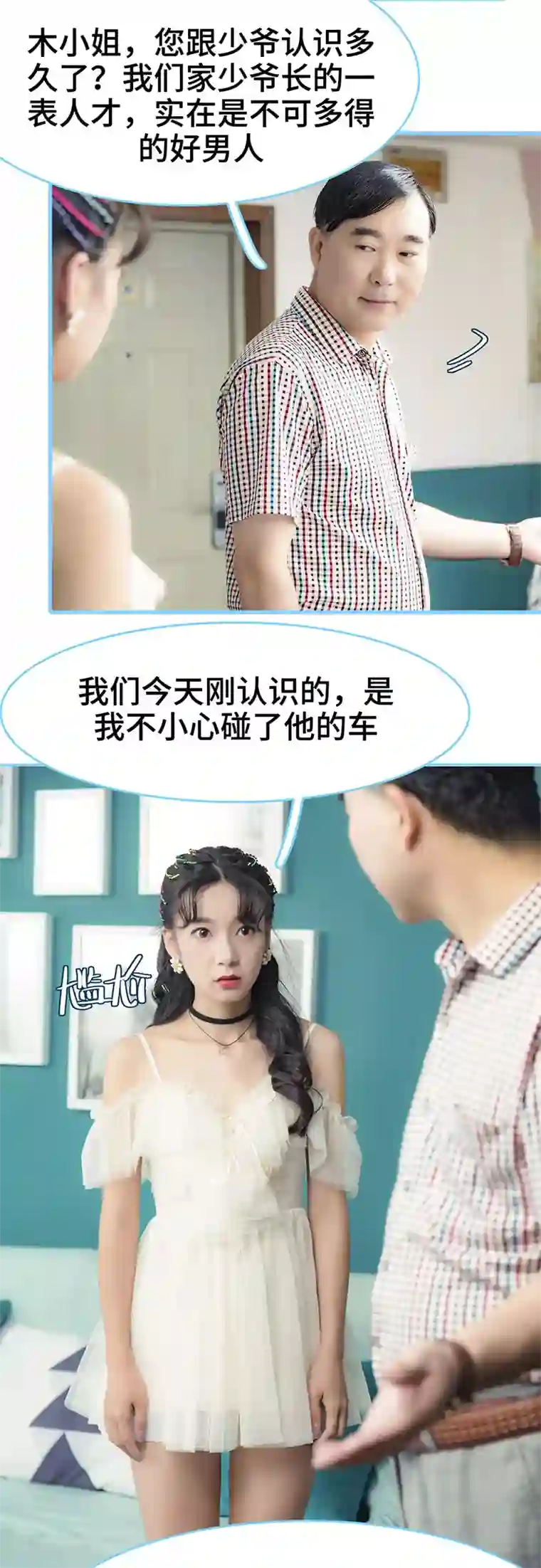 甜宠101分：腹黑大叔宠上瘾第33话