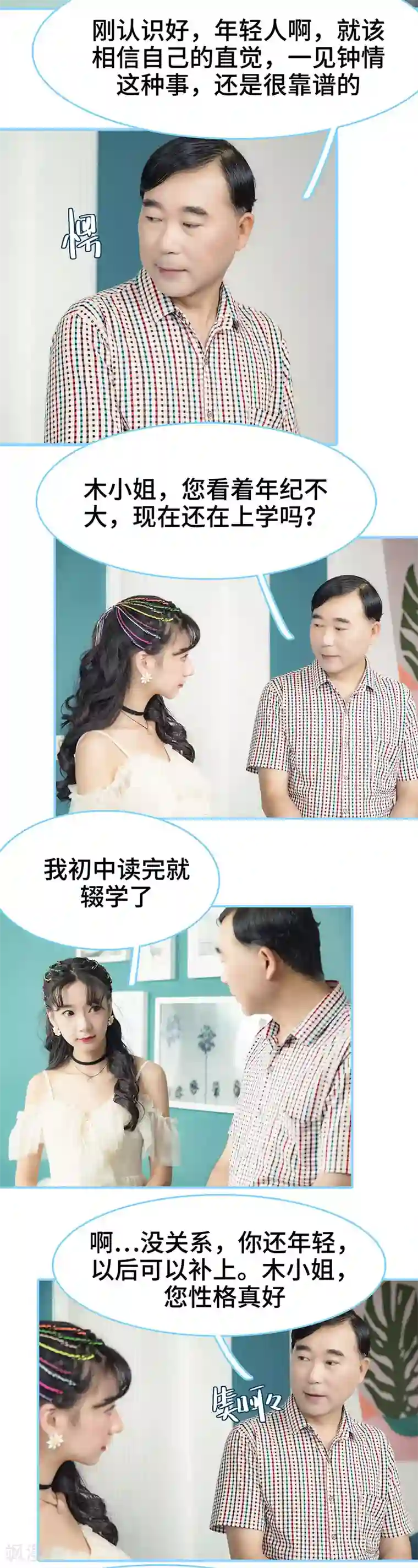 甜宠101分：腹黑大叔宠上瘾第33话