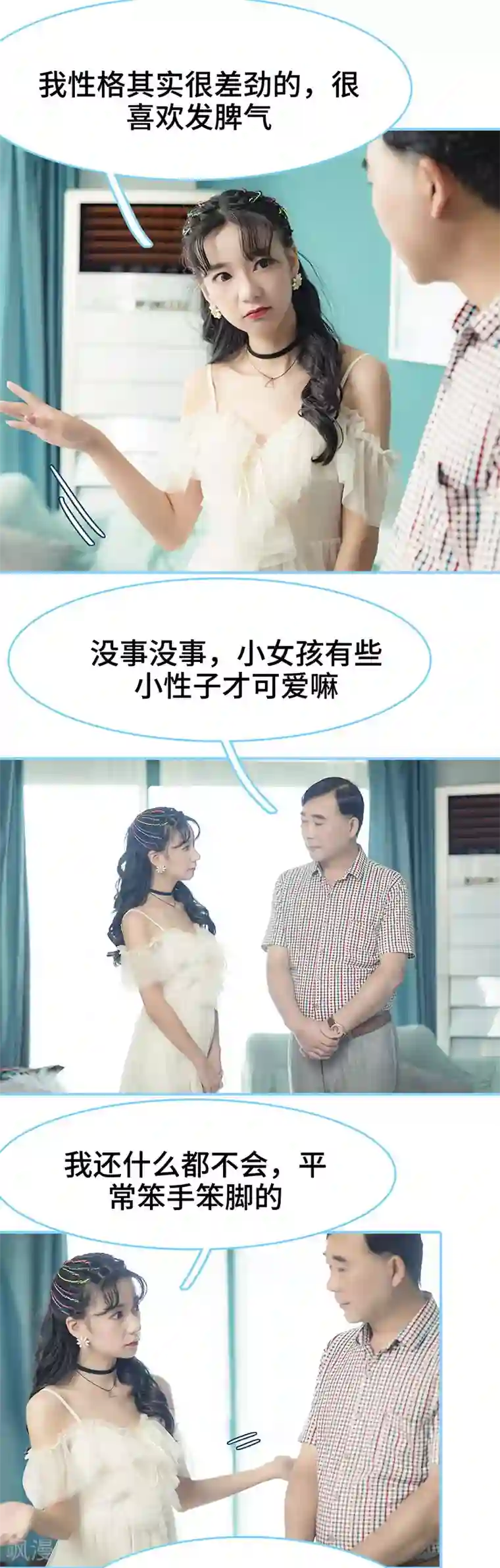 甜宠101分：腹黑大叔宠上瘾第33话