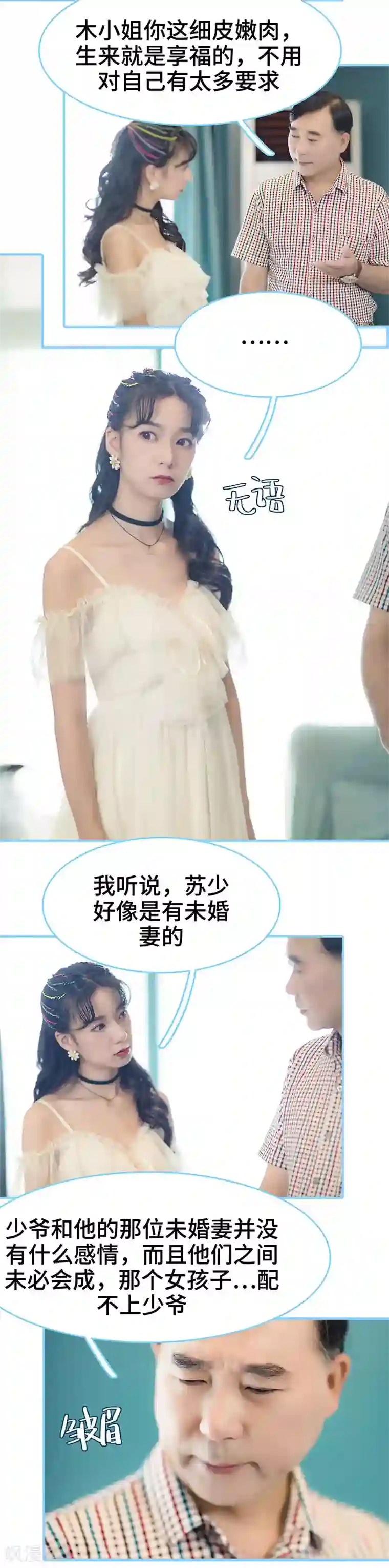 甜宠101分：腹黑大叔宠上瘾第33话