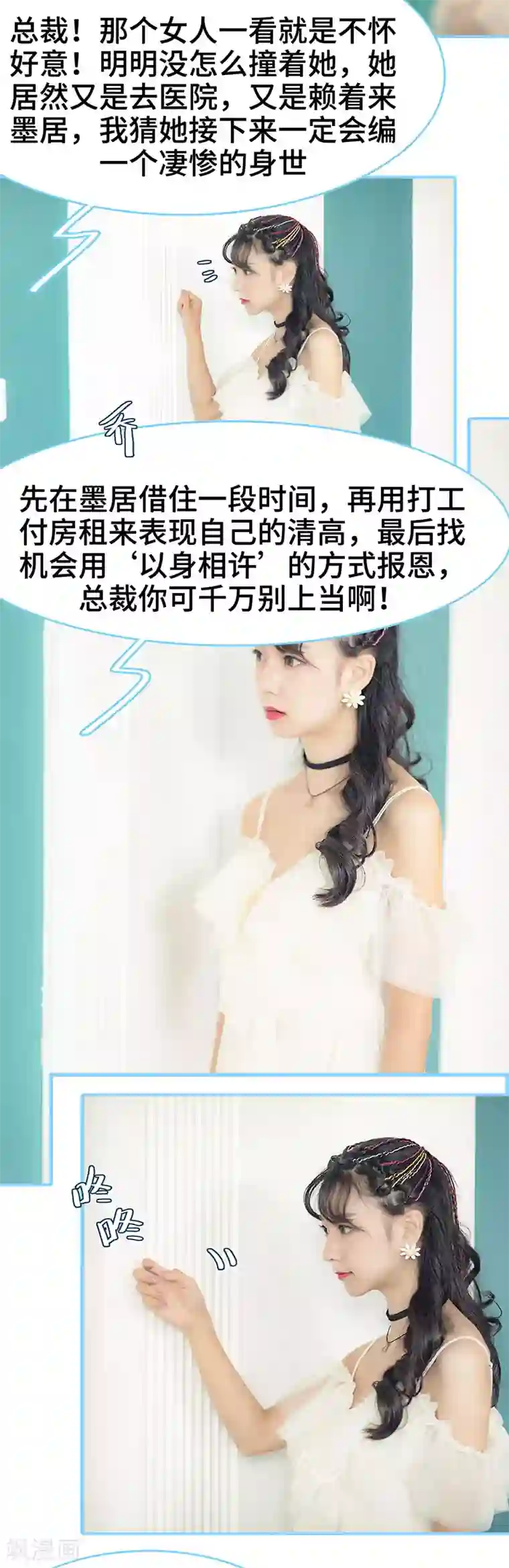 甜宠101分：腹黑大叔宠上瘾第33话