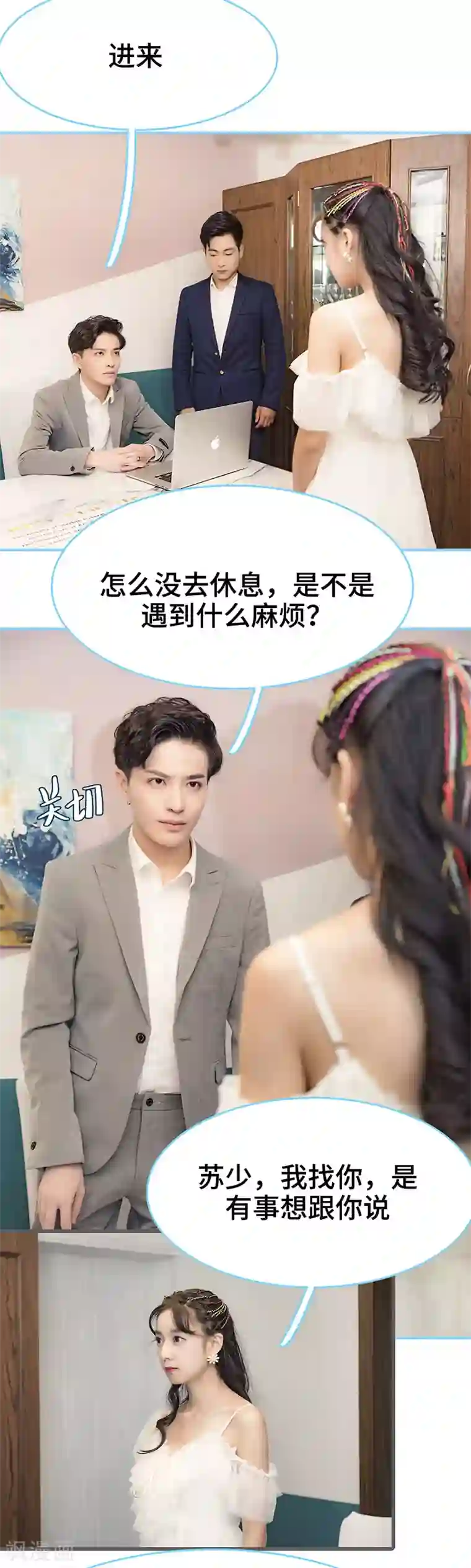 甜宠101分：腹黑大叔宠上瘾第33话