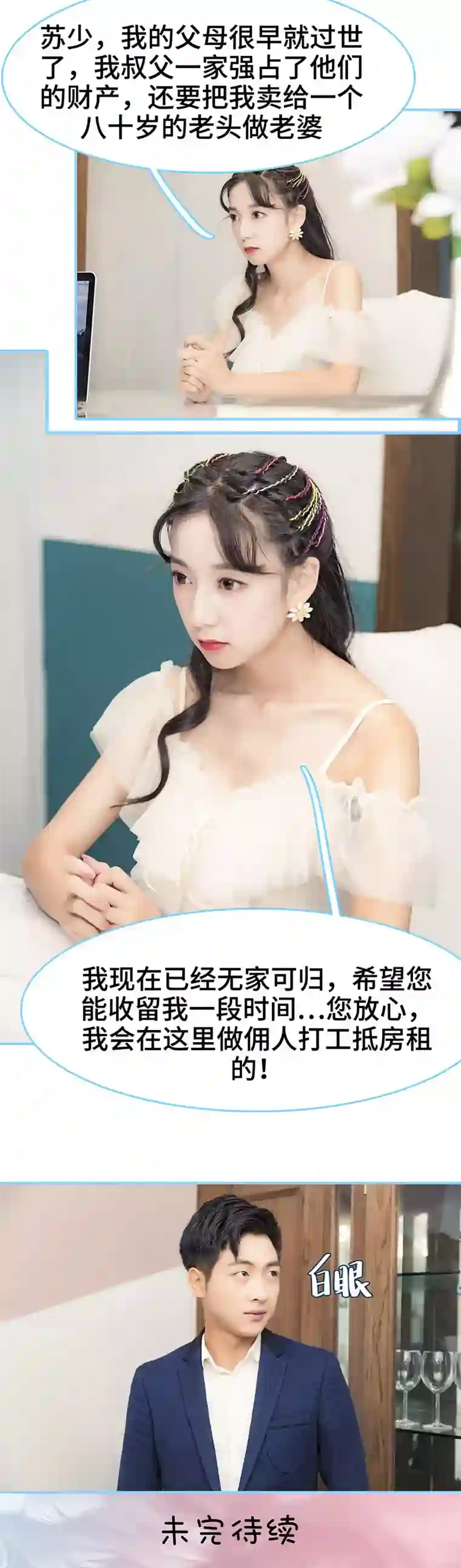 甜宠101分：腹黑大叔宠上瘾第33话