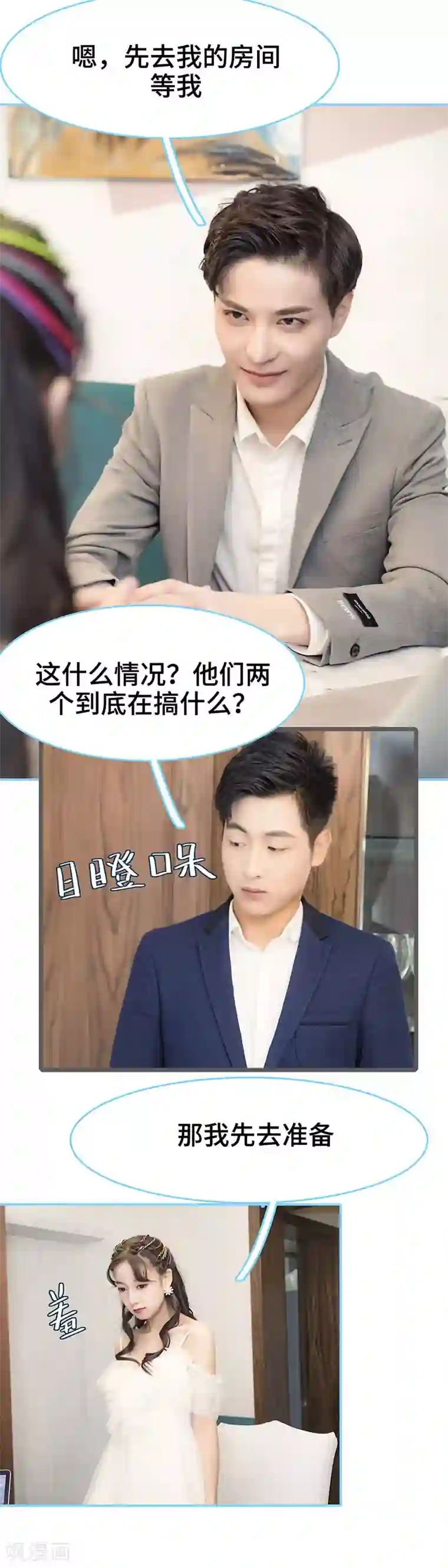 甜宠101分：腹黑大叔宠上瘾第34话