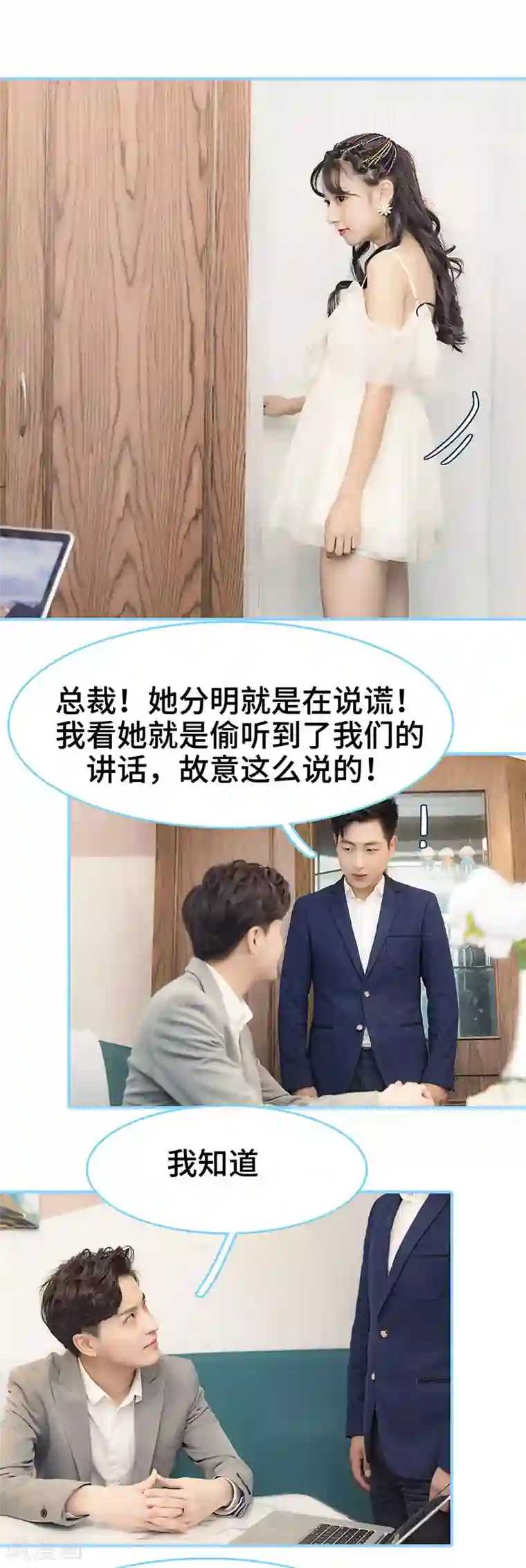 甜宠101分：腹黑大叔宠上瘾第34话