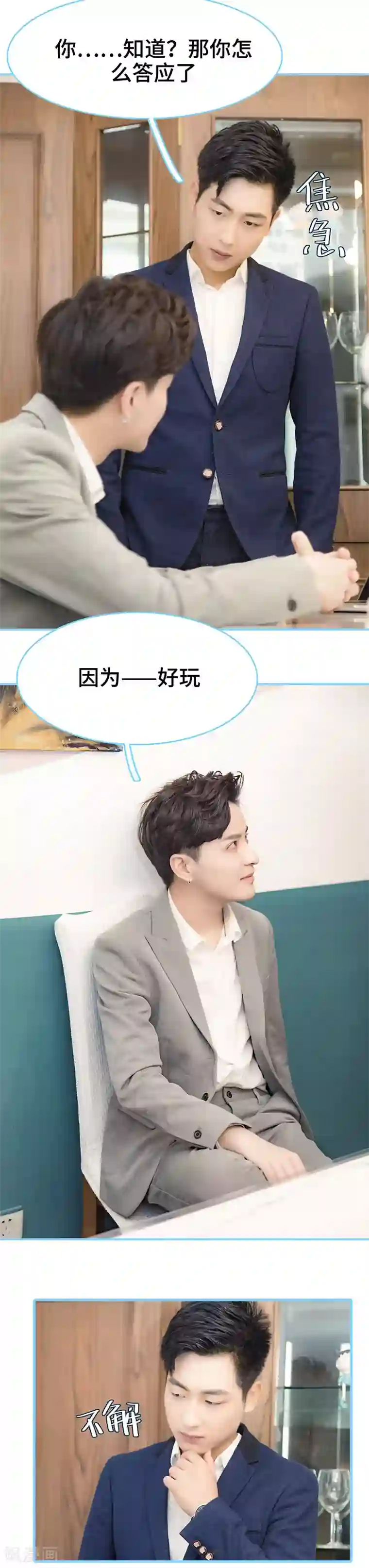 甜宠101分：腹黑大叔宠上瘾第34话