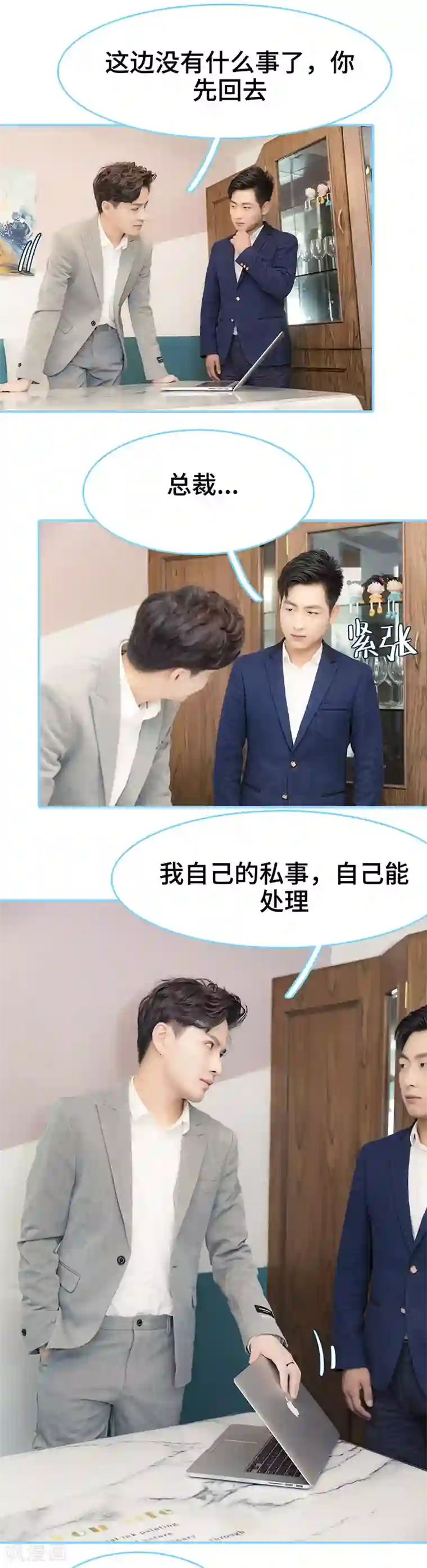 甜宠101分：腹黑大叔宠上瘾第34话