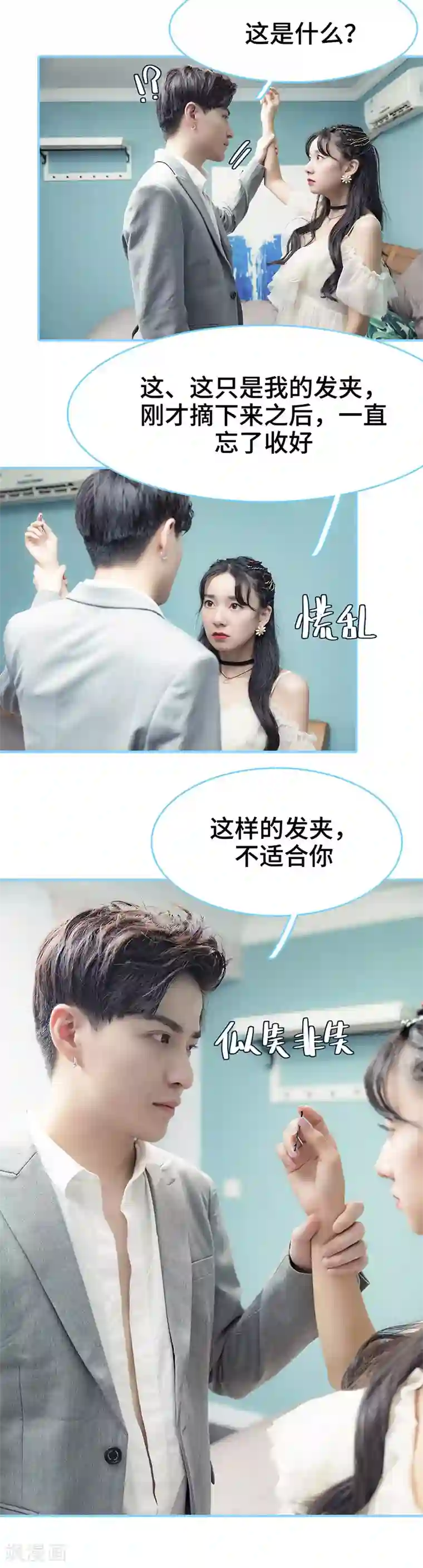 甜宠101分：腹黑大叔宠上瘾第35话
