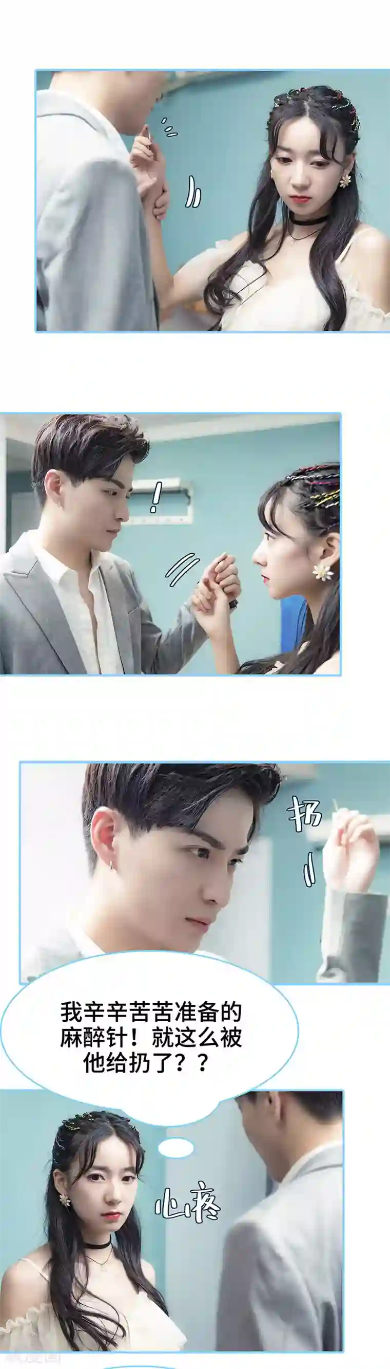 甜宠101分：腹黑大叔宠上瘾第35话